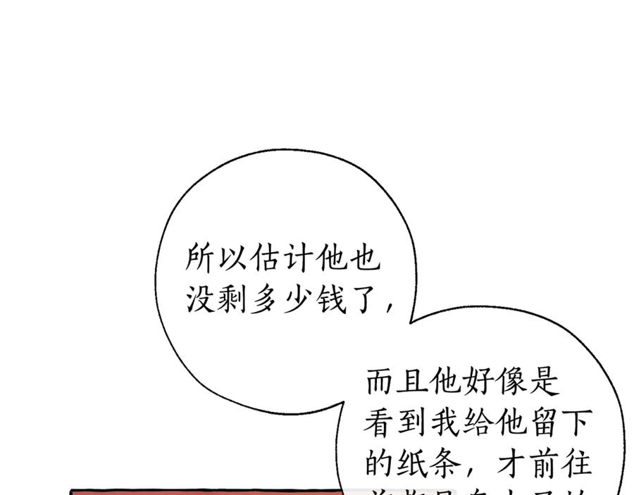 成为伯爵家的废物 第29话 又来了三个 第14页