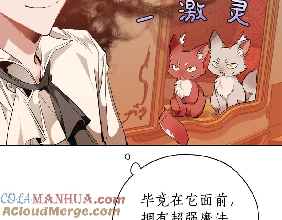 成为伯爵家的废物 第29话 又来了三个 第53页