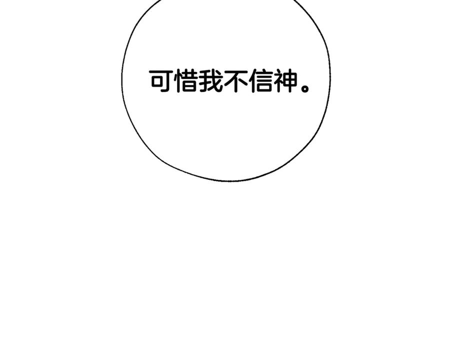 成为伯爵家的废物 第29话 又来了三个 第7页