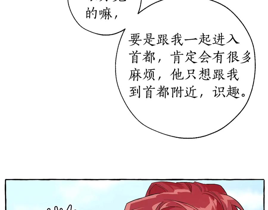 成为伯爵家的废物 第29话 又来了三个 第119页