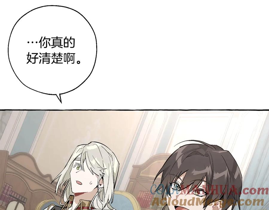 成为伯爵家的废物 第30话 想要个哥哥吗？ 第77页