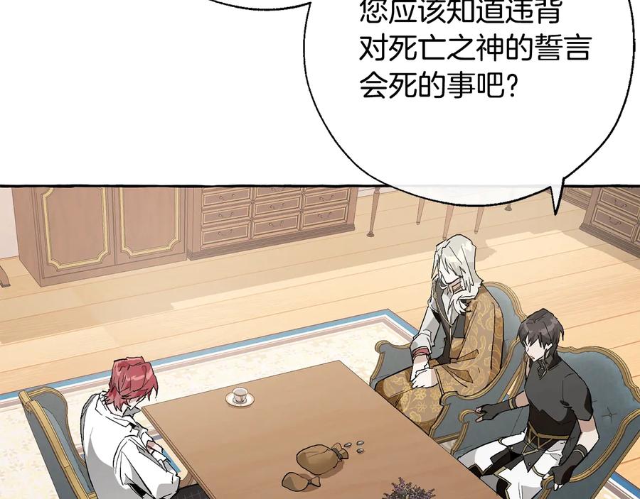 成为伯爵家的废物 第30话 想要个哥哥吗？ 第118页