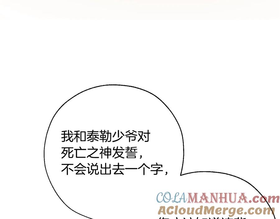 成为伯爵家的废物 第30话 想要个哥哥吗？ 第117页