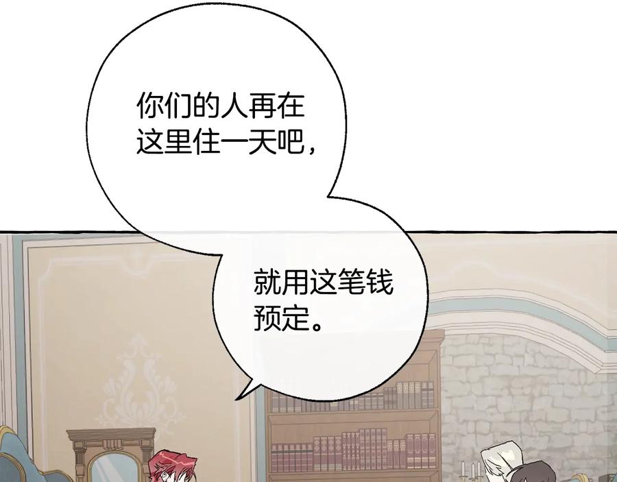 成为伯爵家的废物 第30话 想要个哥哥吗？ 第83页