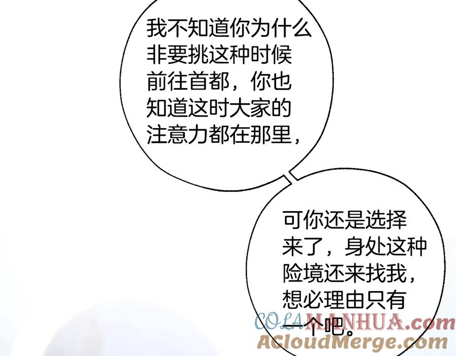 成为伯爵家的废物 第30话 想要个哥哥吗？ 第45页
