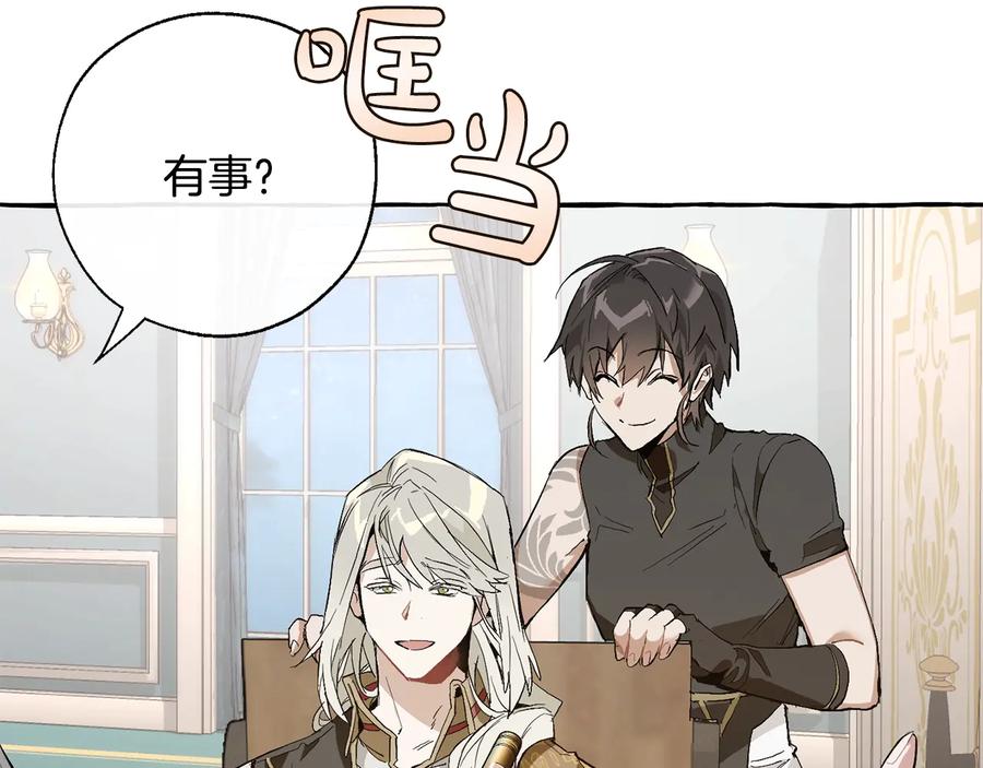 成为伯爵家的废物 第30话 想要个哥哥吗？ 第10页