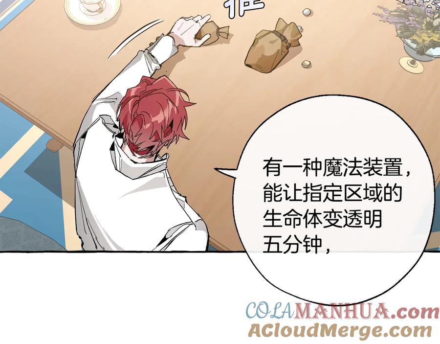 成为伯爵家的废物 第30话 想要个哥哥吗？ 第89页