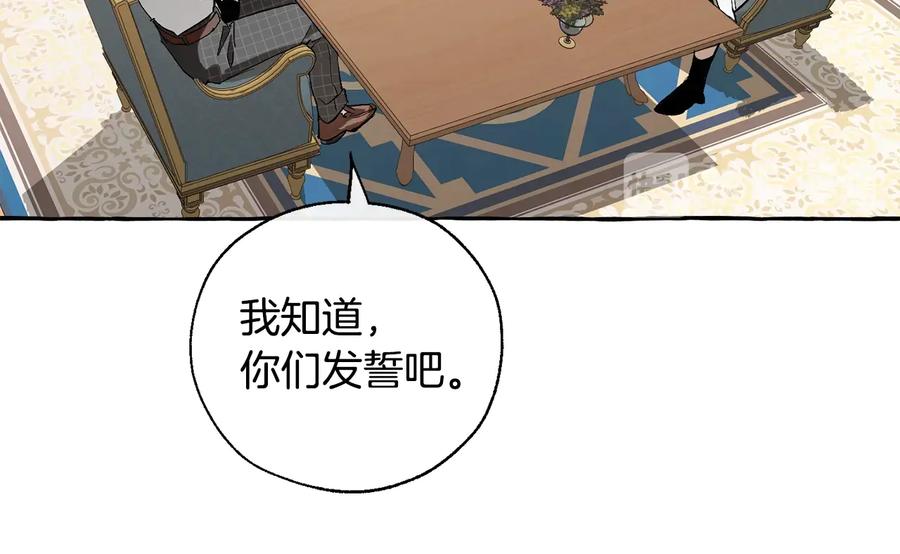 成为伯爵家的废物 第30话 想要个哥哥吗？ 第119页