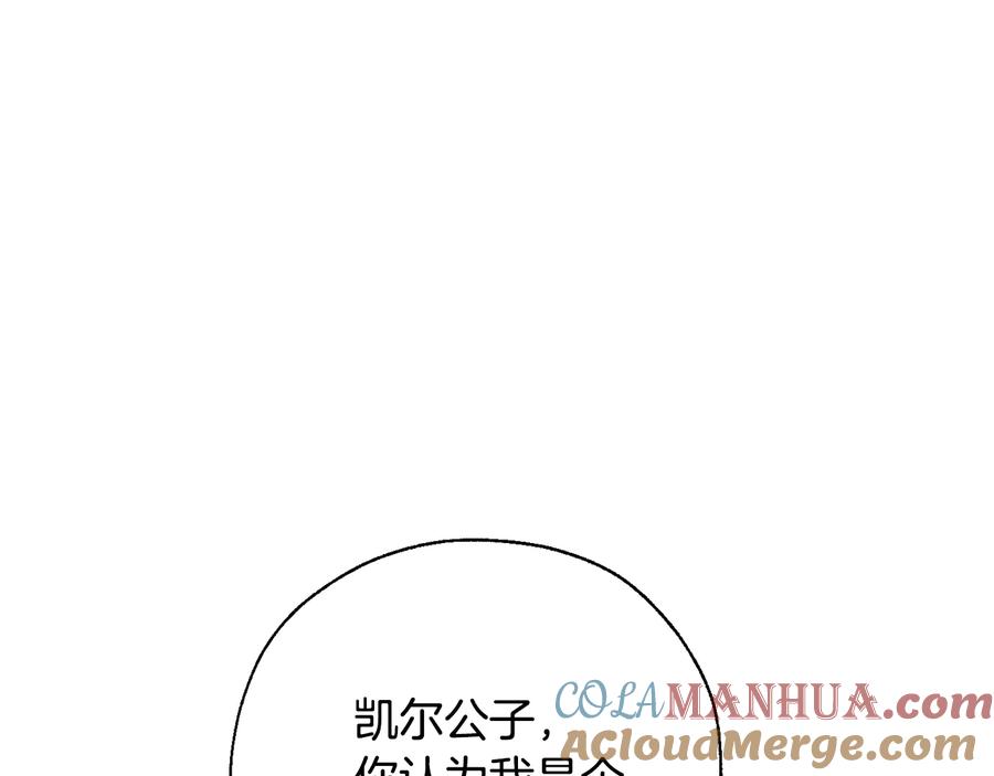成为伯爵家的废物 第30话 想要个哥哥吗？ 第37页