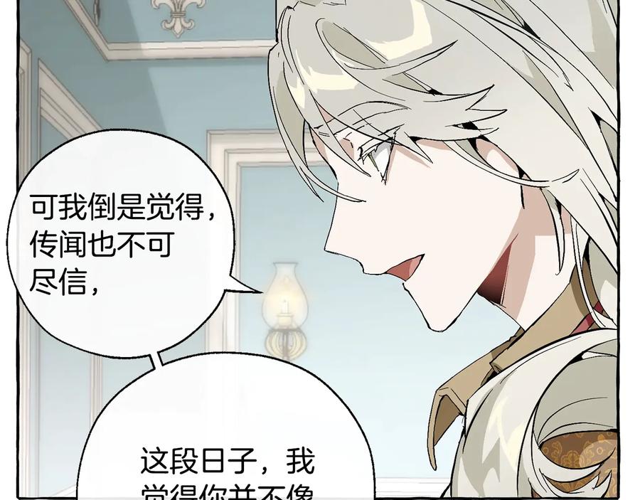 成为伯爵家的废物 第30话 想要个哥哥吗？ 第16页