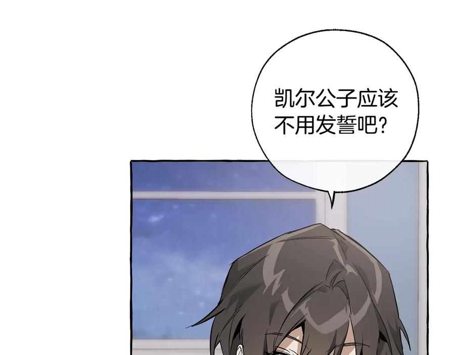 成为伯爵家的废物 第30话 想要个哥哥吗？ 第120页