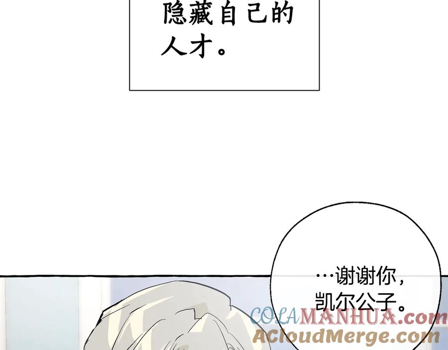 成为伯爵家的废物 第30话 想要个哥哥吗？ 第65页