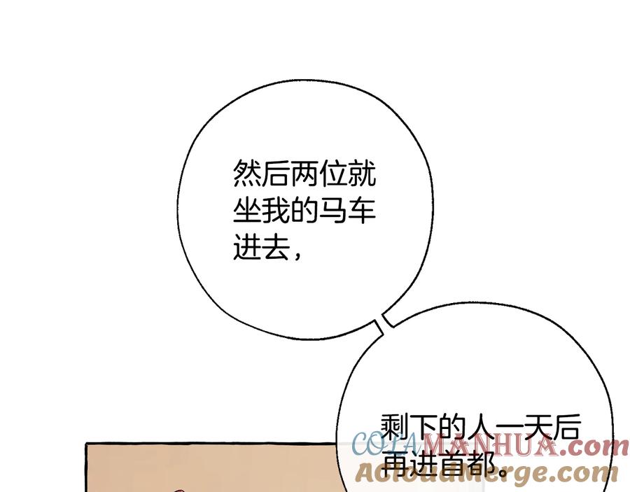 成为伯爵家的废物 第30话 想要个哥哥吗？ 第85页