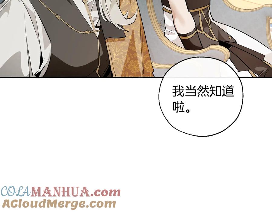 成为伯爵家的废物 第30话 想要个哥哥吗？ 第53页