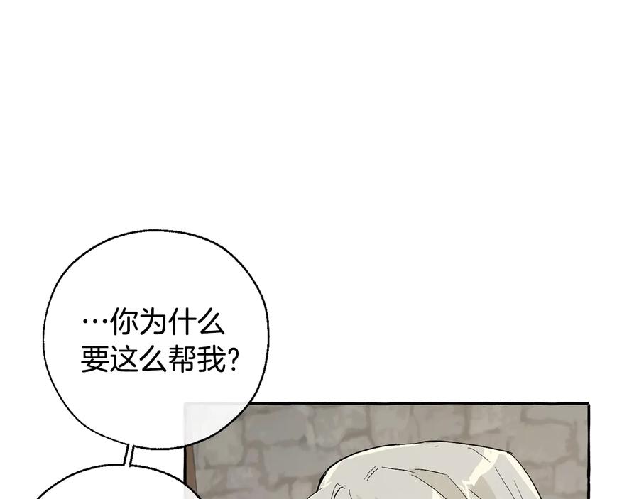 成为伯爵家的废物 第30话 想要个哥哥吗？ 第90页