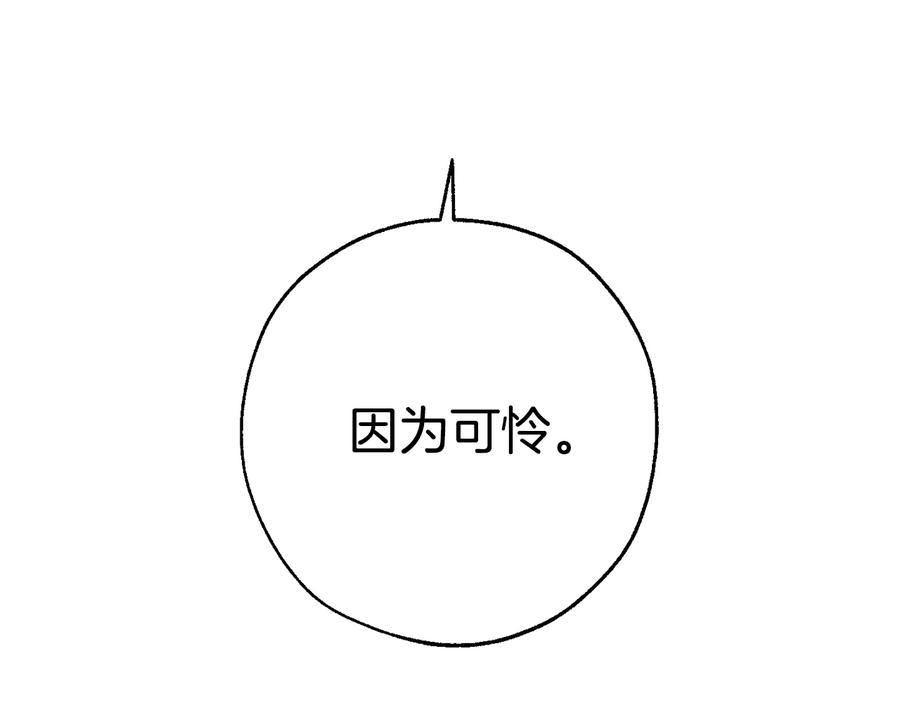 成为伯爵家的废物 第30话 想要个哥哥吗？ 第99页