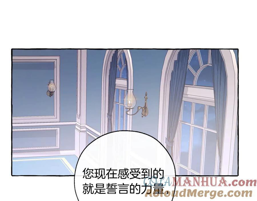 成为伯爵家的废物 第30话 想要个哥哥吗？ 第145页