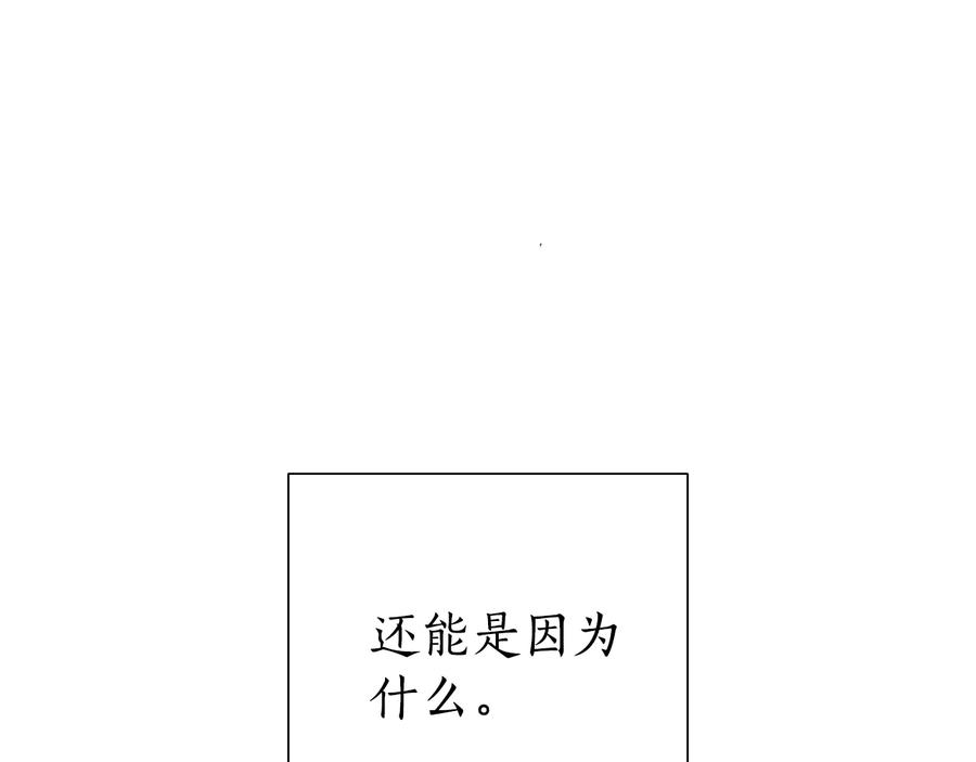成为伯爵家的废物 第30话 想要个哥哥吗？ 第92页