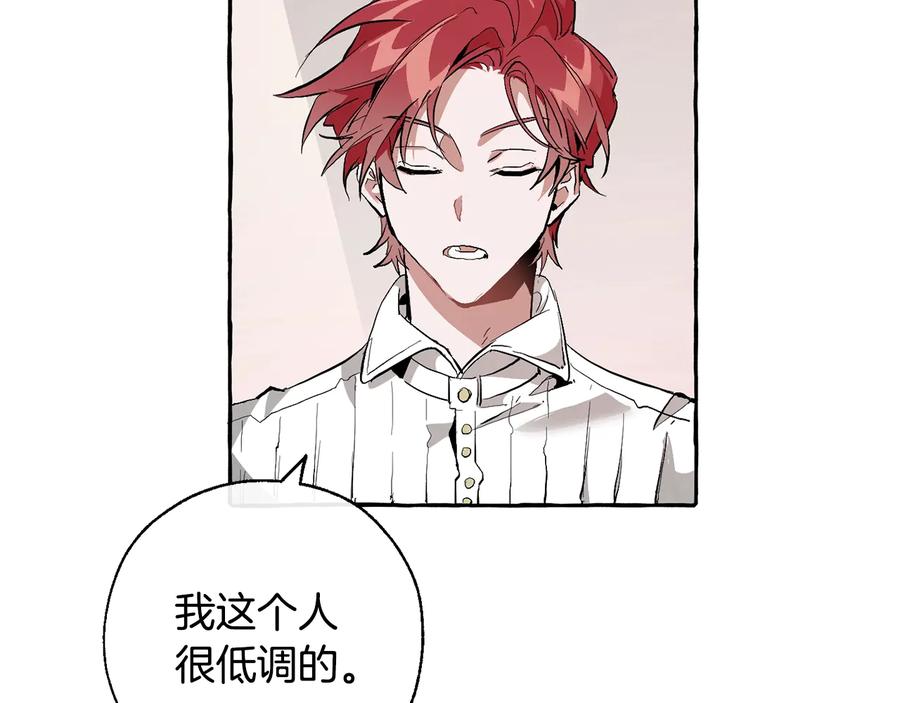成为伯爵家的废物 第31话 话术大师 第91页
