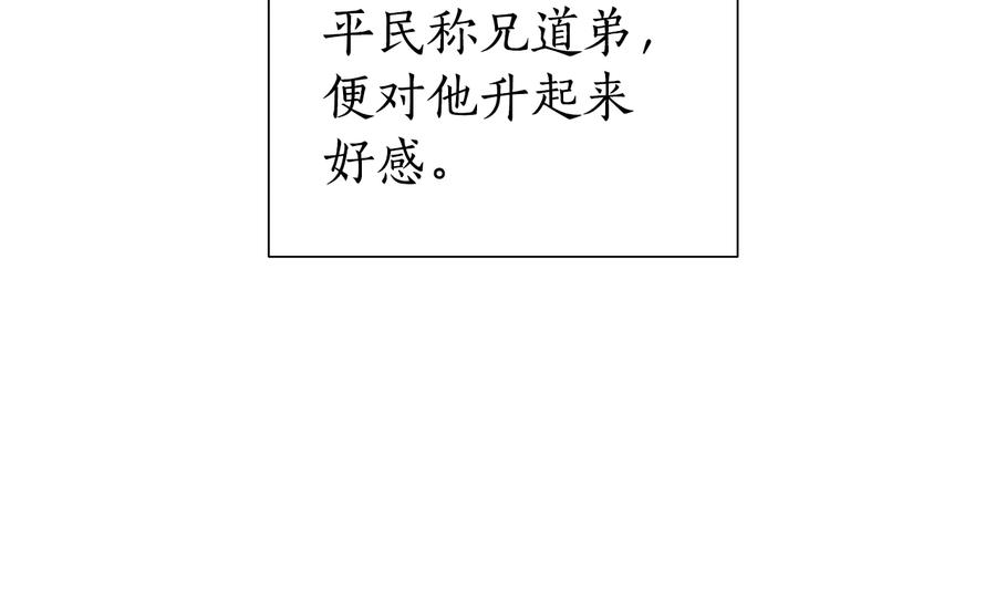 成为伯爵家的废物 第31话 话术大师 第75页
