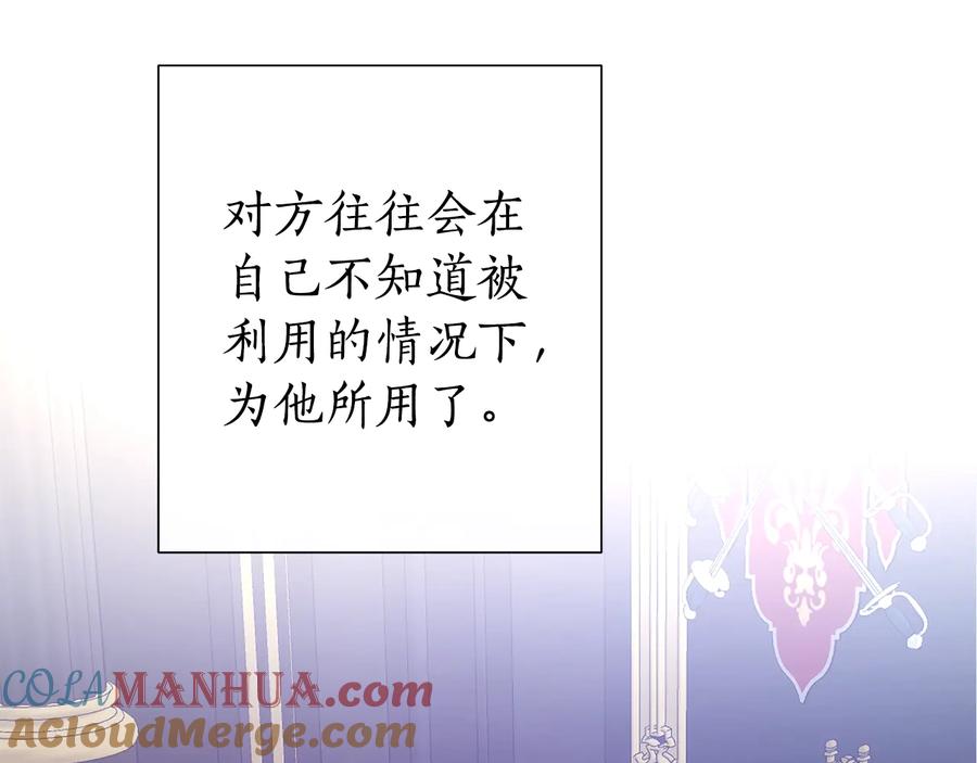 成为伯爵家的废物 第31话 话术大师 第69页