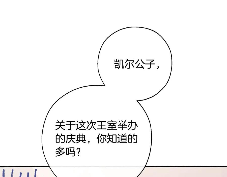 成为伯爵家的废物 第31话 话术大师 第14页