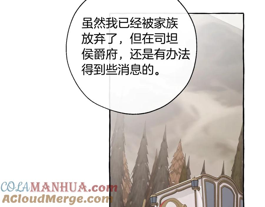 成为伯爵家的废物 第31话 话术大师 第49页