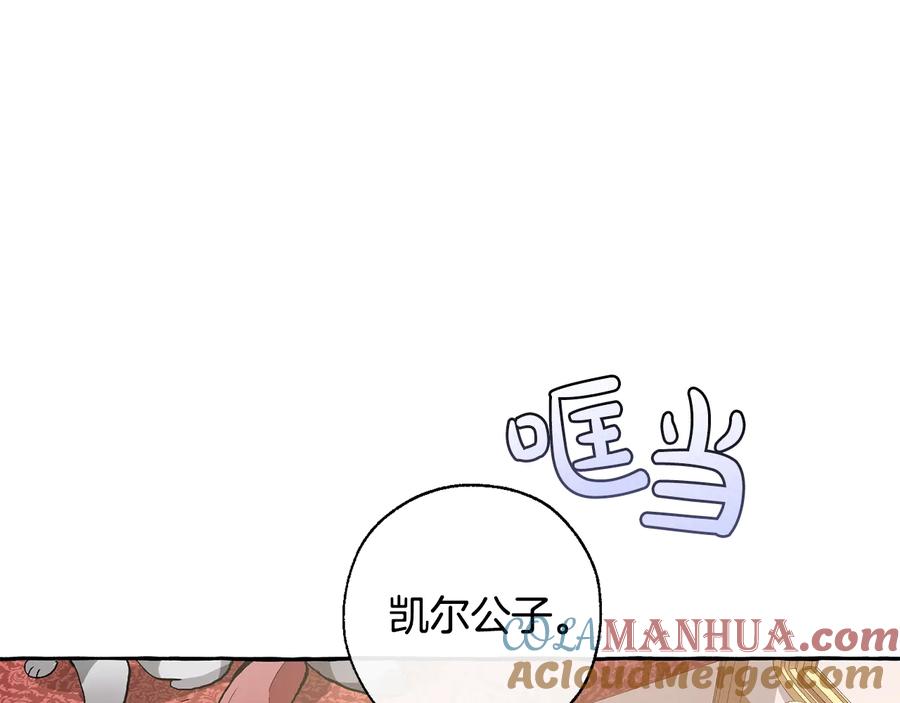 成为伯爵家的废物 第31话 话术大师 第41页