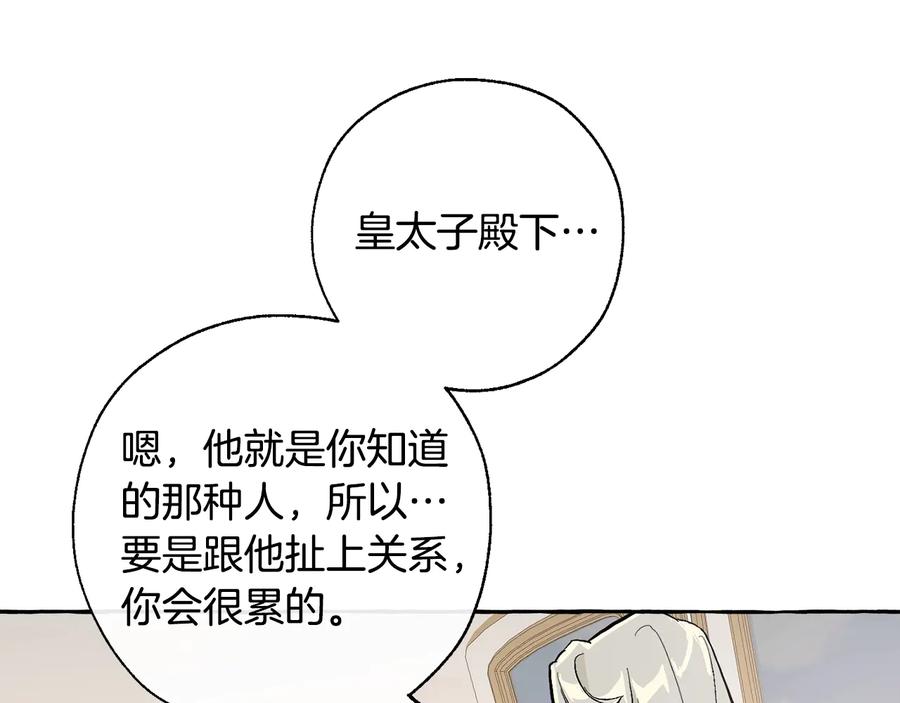成为伯爵家的废物 第31话 话术大师 第88页