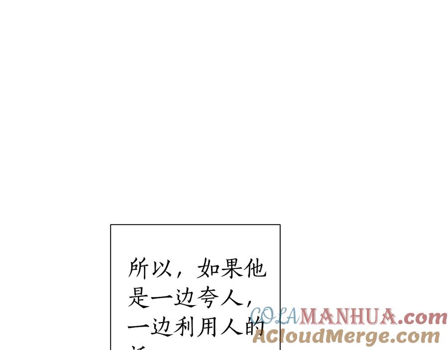成为伯爵家的废物 第31话 话术大师 第105页