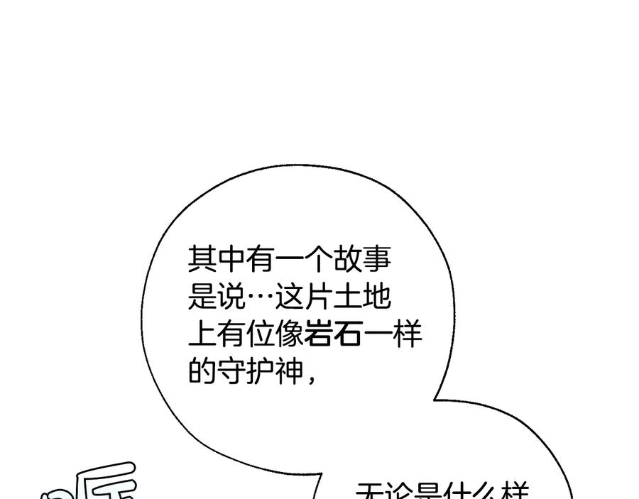 成为伯爵家的废物 第31话 话术大师 第123页