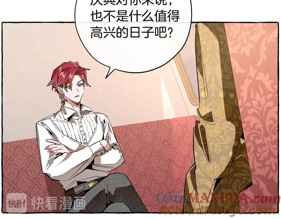 成为伯爵家的废物 第31话 话术大师 第37页