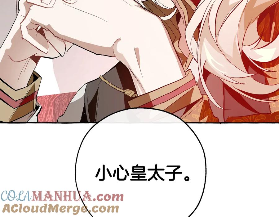 成为伯爵家的废物 第31话 话术大师 第45页