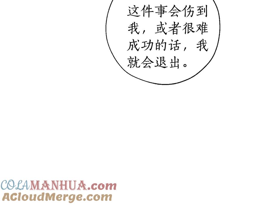 成为伯爵家的废物 第31话 话术大师 第33页