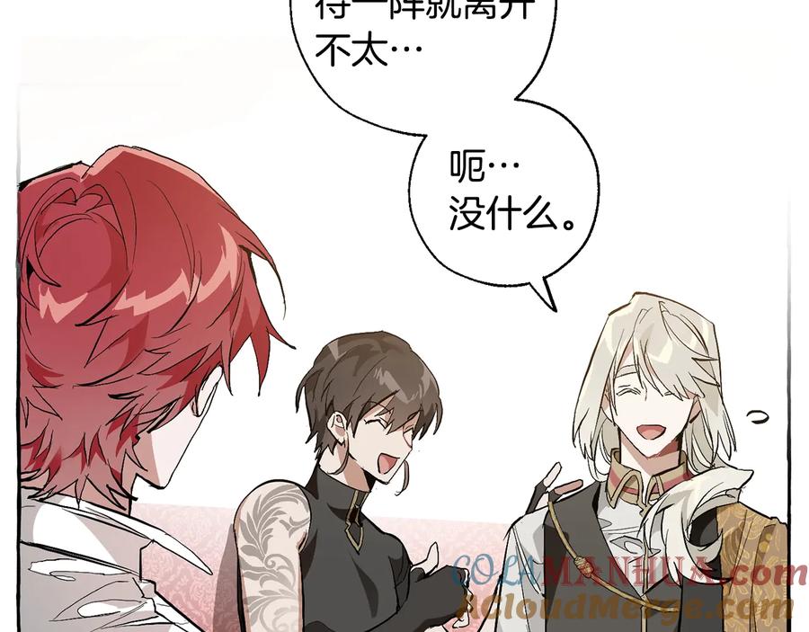 成为伯爵家的废物 第31话 话术大师 第97页