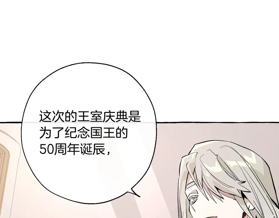 成为伯爵家的废物 第31话 话术大师 第20页