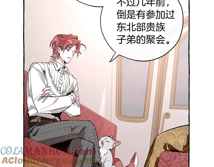 成为伯爵家的废物 第31话 话术大师 第17页