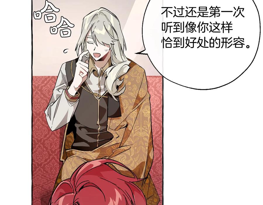 成为伯爵家的废物 第31话 话术大师 第64页
