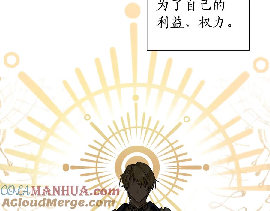 成为伯爵家的废物 第31话 话术大师 第81页