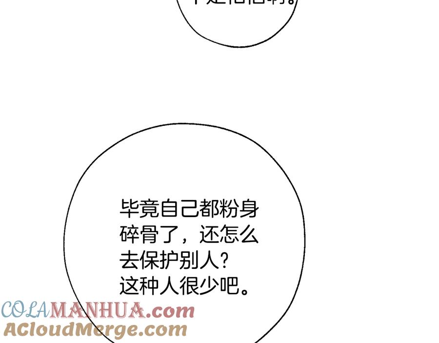 成为伯爵家的废物 第31话 话术大师 第133页