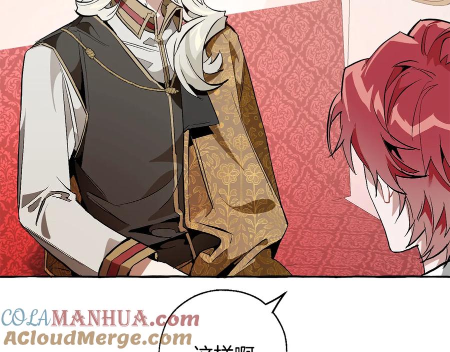 成为伯爵家的废物 第31话 话术大师 第141页