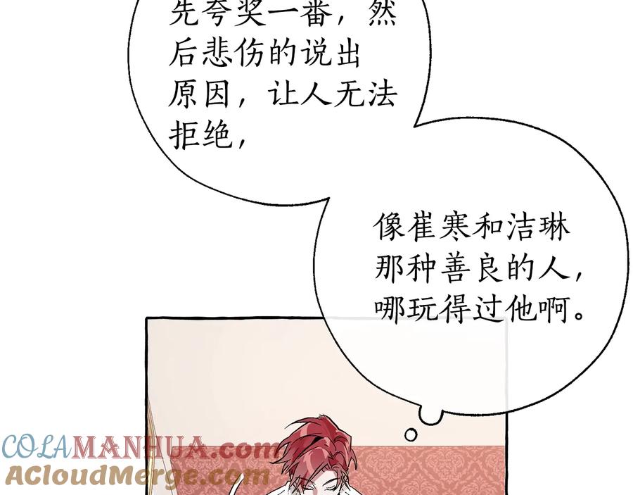 成为伯爵家的废物 第31话 话术大师 第85页