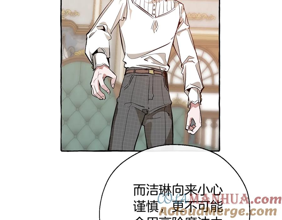 成为伯爵家的废物 第32话 我只能找你 第137页