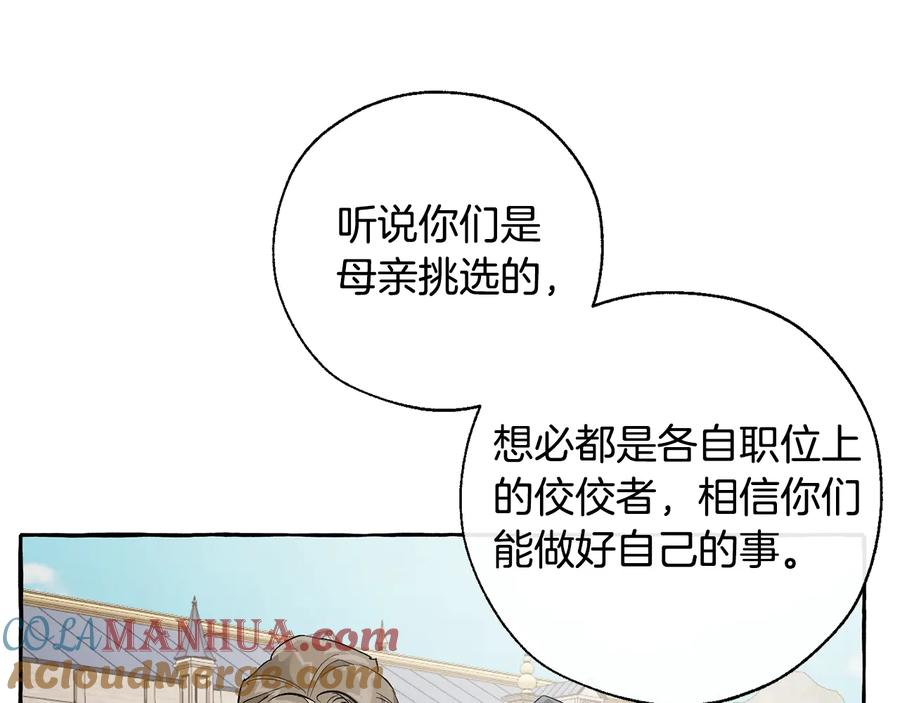 成为伯爵家的废物 第32话 我只能找你 第61页