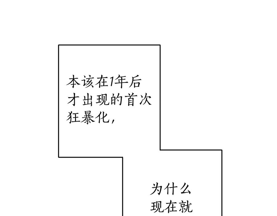 成为伯爵家的废物 第32话 我只能找你 第160页