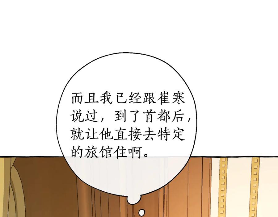 成为伯爵家的废物 第32话 我只能找你 第139页