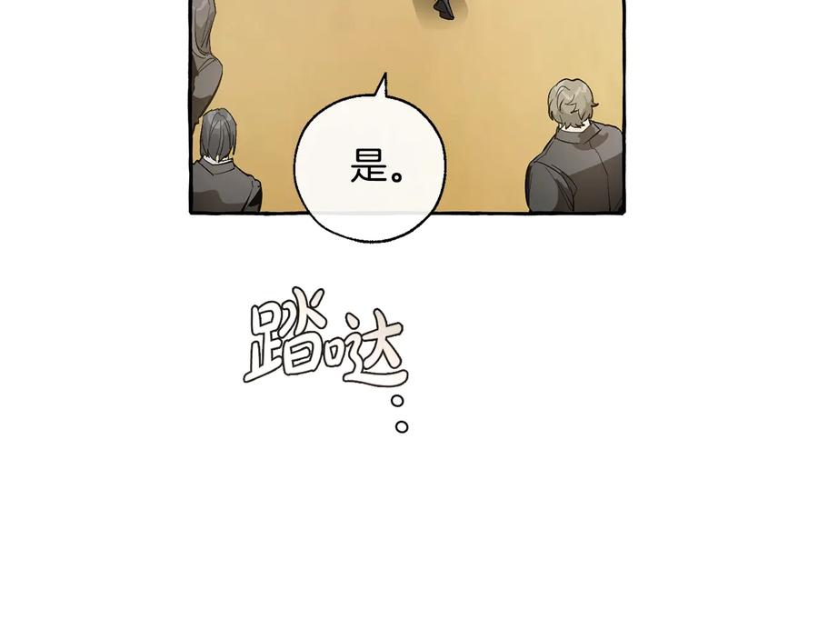 成为伯爵家的废物 第32话 我只能找你 第66页