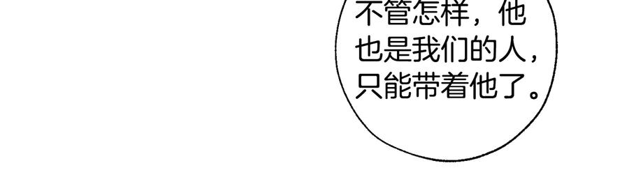 成为伯爵家的废物 第32话 我只能找你 第71页