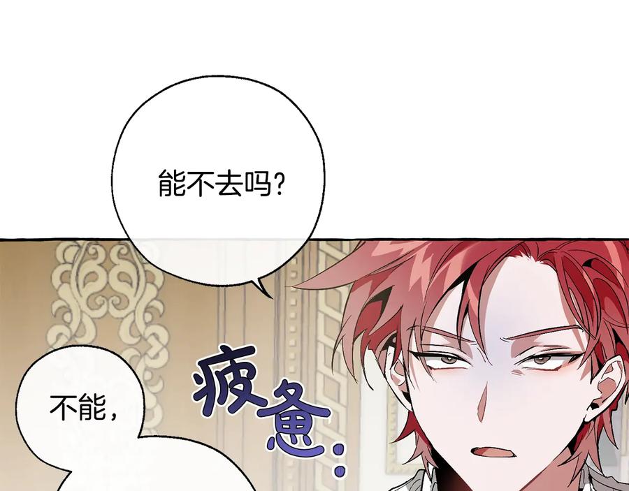 成为伯爵家的废物 第32话 我只能找你 第80页