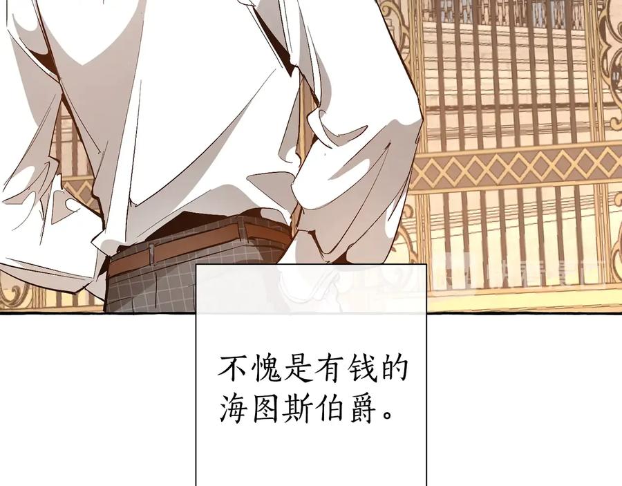 成为伯爵家的废物 第32话 我只能找你 第42页